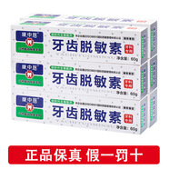 康中醫康中醫牙齒脫敏素60g牙齒牙齦抗冷熱酸甜口腔膏萎縮薄荷牙膏敏感 康中醫脫敏素 60g 1支 60g3支