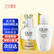 玉兰油（OLAY）乳液清爽保湿多效修护防光防晒乳 清爽防晒修护乳液SPF15 100ml