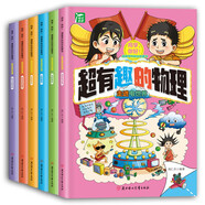 漫畫趣味物理化學(xué)啟蒙書（全6冊）超有趣的物理 漫畫趣味百科知識課外讀物 小學(xué)生四五六年級物理啟蒙漫畫書 幽默物理知識全書