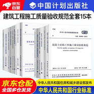 建筑工程施工質(zhì)量驗收規(guī)范全套15本 GB50204 混凝土結(jié)構(gòu)施工質(zhì)量驗收統(tǒng)一標準施工技術(shù)規(guī)范