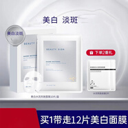 美人符（BEAUTY SIGN）高維美白水潤(rùn)亮膚面膜 12片