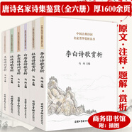 【包郵】白居易杜甫杜牧李白李清照李商隱王維詩(shī)歌賞析柳永蘇軾辛棄疾詞賞析中國(guó)古典詩(shī)詞名家菁華賞析叢書 中國(guó)唐詩(shī)名家詩(shī)歌鑒賞全六冊(cè)李白杜甫杜牧李商隱白居易