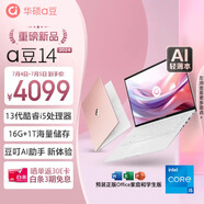 華碩a豆14 2024 高顏值A(chǔ)I輕薄辦公筆記本電腦 13代i5 16G 1T 樹(shù)莓蜜粉