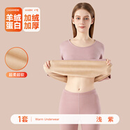雅鹿保暖內衣女加絨加厚女士保暖衣打底衫美體親膚學(xué)生秋衣秋褲套裝冬 淺紫【上衣+褲子】 羊絨蠶絲 2XL （121-139斤）