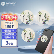 真地門禁卡貼 IC卡手機(jī)貼 便攜小區(qū)門禁ic卡貼 超薄防磁強(qiáng)力粘膠耐磨不掉色 物業(yè)授權(quán)卡3個裝  DC01
