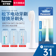 松下（Panasonic）原裝替換牙刷頭細(xì)小軟刷毛 適用于EW-DM71 DM711 DM712 DM31電動(dòng)牙刷刷頭 WEW0972/3 WEW09721（一個(gè)大刷頭）