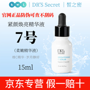 皙之密直營(yíng)店官網(wǎng)正品不刮碼套裝全美世界洗面奶防曬霜眼霜面膜補水精華 7號 緊顏煥亮精華液15ml不刮碼