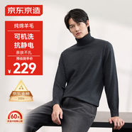 京東京造純羊毛衫針織衫男高領(lǐng)男士秋季可機洗商務(wù)保暖毛衣純色 灰色 S