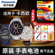 松下（panasonic）卡西歐手表電池2364 5479 5229男5535石英5026原裝電子男女款式更換超薄小顆粒 2粒 機芯2364