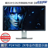 戴爾DELL 2216/U2412 二手液晶高清顯示器 19寸20 22 23 24寸 辦公家用監控 型號8：戴爾液晶24寸P2416D-2K/95成新