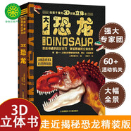 大恐龍少兒童科普3D立體翻翻書科普百科繪本3-6歲揭秘恐龍機關書 揭秘恐龍兒童啟蒙童書