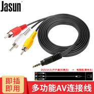 JASUN 捷順 機頂盒視頻線(xiàn) AV一分三視頻線(xiàn)三合一AV線(xiàn)網(wǎng)絡(luò )盒子接老電視連接線(xiàn)支持小米海信TCL華為智慧屏 多功能一分三/三合一連接線(xiàn)