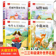 小鹿斑比+綠野仙蹤+愛麗絲漫游奇境+吹牛大王歷險記（4冊）彩圖注音 一二年級課外閱讀書目  世界名著 大語文系列