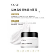 蔻賽（cose）護膚品套裝補水保濕修護滋養套裝 蔻賽旗艦 晶瑩緊致菁純面霜