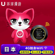 【環(huán)球漫游】日本W(wǎng)iFi租賃隨身移動無線流量日韓上網(wǎng)蛋東京大阪 自取 日本暢玩 不限速 不限流量