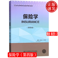 保險學(xué) 第四版 21世紀(jì)高等院校金融學(xué)教材新系 魏麗 楊建壘 東北財(cái)經(jīng)大學(xué)出版社 9787565445286