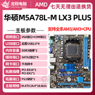 華碩AM3+主板集成a78技嘉938針腳支持X640 FX8300八核CPU主板套裝 華碩M5A78LM LX3 PLUS