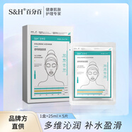 百分百透明質(zhì)酸面膜25ml*5片裝滋潤保濕面膜春夏補(bǔ)水保濕鎖水呵護(hù)