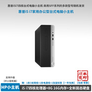 【9成新】惠普纖小型商用臺式電腦主機 二手品牌臺式機電腦主機 惠普小電腦主機 二手家用辦公型電腦主機 18】i7-7700+16G內(nèi)存+全新512G固態(tài)