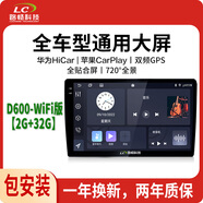路暢科技智能汽車載中控大屏導(dǎo)航一體機(jī)安卓倒車影像通用顯示屏幕改裝 D600-WiFi【2G+32G】全貼合屏 官方標(biāo)配+包安裝