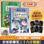 賽雷三分鐘漫畫三十六計（全兩冊 超值附贈兩張賽雷定制兵器閃卡）