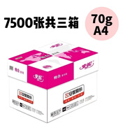 安妮70克復印紙 特白安妮  辦公用紙 素描繪畫(huà) 商務(wù)用紙 白紙 學(xué)生草稿紙 打印紙 安妮70克A4復印紙三箱共15包