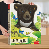 樂樂趣觸摸書嬰兒寶寶繪本0-3歲地板書 小兔比利小熊波比亮麗精美觸摸書 蒙氏早教睡前故事書幼兒圖書啟蒙洞洞翻翻機(jī)關(guān)書 觸摸書-小熊波比