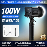 輕裝時(shí)代100W補(bǔ)光燈專業(yè)RGB攝影手持led視頻直播間美顏打光燈 便攜室內(nèi)戶外拍照夜景人像cob常亮柔光影視燈 雙色溫版+PL77電池手柄+2.2米燈架 大功率手機(jī)相機(jī)漫展婚禮跟拍小型掌上補(bǔ)光燈
