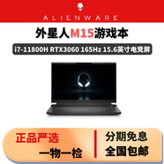 外星人M系列 X系列  95新AIienware 外星人電競(jìng)游戲本 M15R6 i7-11800H RTX3060