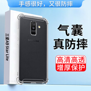 維霖坊適用三星A9Star Lite手機殼SM-A6050保護套samsung galaxy a9starlite四角氣囊防摔個(gè)性創(chuàng  )意男女透 【四角防摔*透明】*單殼 三星Galaxy A9 Star Lite
