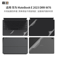 嘉速適用華為MateBook E 2023款外殼膜 （DRR-W7） 12.6英寸筆記本電腦磨砂外殼保護貼紙 全套機身貼膜