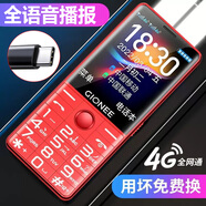 金立M1 4G全網(wǎng)通老人手機(jī) 超長待機(jī)老年機(jī) 大字大聲大屏學(xué)生備用功能機(jī) 雙卡雙待 紅色 2.4英寸大屏-全網(wǎng)通4G