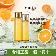 恩沙韓國高麗雅娜恩沙entia化妝品套裝煥顏亮膚洗面 煥顏亮膚柔膚水+乳液