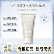 黛珂白泥植萃洗顏霜170g 氨基酸潔面洗面奶男女清爽控油保濕去角質(zhì) 白泥30g一支裝