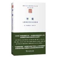 智能：互聯(lián)網(wǎng)時(shí)代的文化疆域/國際文化版圖研究文庫