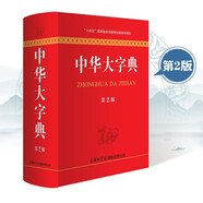 中華大字典（第2版）