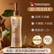 TOMATOPIE番茄派老牌國(guó)貨黑茶卸妝油溫和深層清潔眼唇臉部三效合一卸妝水女 120ml 黑茶凈透卸妝油1瓶