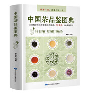 中國(guó)茶品鑒圖典 標(biāo)準(zhǔn) 標(biāo)準(zhǔn)