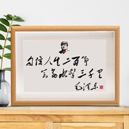 時(shí)光羽偉人座右銘毛主席擺件語(yǔ)錄詩(shī)詞字畫(huà)客廳書(shū)房桌面裝飾擺臺勵志掛畫(huà) 自信人生二百年 20寸 42*52CM 有機玻璃 掛墻專(zhuān)用