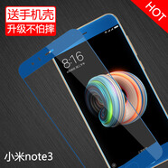 特七 適用小米6鋼化膜6x全屏覆蓋小米note3高清抗藍光mi6防爆鋼化玻璃膜米六手機屏保貼膜s屏幕保護膜 【小米note3】全屏鋼化膜-藍邊