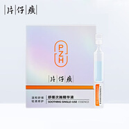片仔癀PZH片仔癀牌舒緩次拋精華液1.2ml*30支敏感肌屏障春夏保濕補(bǔ)水護(hù)膚品