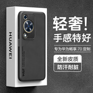 HotFire 適用華為暢享70手機(jī)殼 huawei 暢享 70保護(hù)套 升級(jí)膚感羊巴皮磨砂鏡頭全包男款女硅膠-靜夜黑