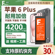 法若蘭適用 蘋果apple iphone手機(jī)電池大容量 蘋果6Plus / A1524【升級(jí)4200毫安】