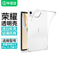 畢亞茲適用2025款榮耀平板X9 Pro保護(hù)套 榮耀平板電腦11.5英寸保護(hù)殼 四角防摔TPU透明殼 PB563-透明白