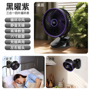 機樂堂機樂堂循環(huán)USB充電迷你夾子風(fēng)扇夏季降溫神器辦公桌面小風(fēng) 黑紫色 4000mAh