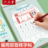 六品堂筆畫筆順練字帖1-6年級點陣控筆訓練字帖小學生幼小銜接練字本硬筆書法偏旁部首初學者入門套裝專用