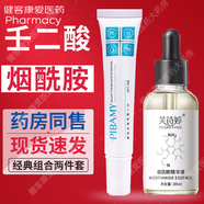 壬二酸舒緩祛痘霜 20g 臉部面部外用改善痘痘肌膚 收縮毛孔 壬二酸祛痘軟膏 1盒壬二酸和煙酰胺精華液