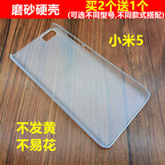 適用于小米8/6X/5/5S/max2/max3手機殼透明mix2S磨砂硬殼防摔套5X 小米5磨砂透明硬殼