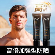 麥芙迪男士防曬霜春節(jié)出游隔離乳液面霜30gSPF50+PA+++