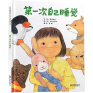 第一次自己睡覺(jué) 小小孩分床睡覺(jué)專(zhuān)用，學(xué)校重點(diǎn)推薦睡眠系列繪本3-6歲（啟發(fā)出品）六一兒童節禮物女孩男孩